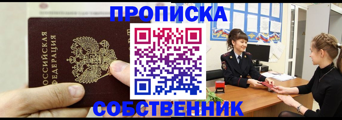 временная регистрация собственник в Вологде
