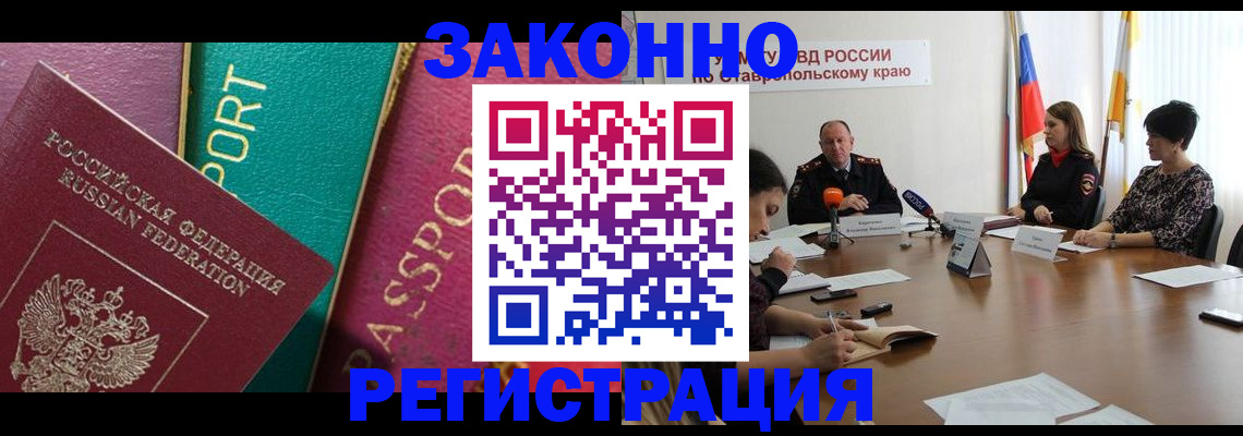 прописка в Вологде